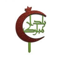 استند یلدا مبارک
