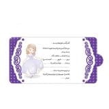 کارت دعوت سوفیا