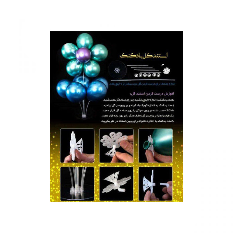 استند بادکنک مدل گل STA257