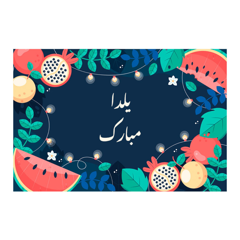 بنر جشن یلدا مدل STYB107